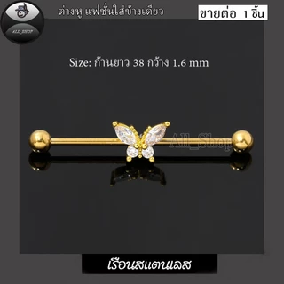 ต่างหูแฟชั่นเกาหลี ต่างหูด้ามเสี่ยบหู ต่างหูด้ามยาวลายผีเสื้อ ต่างหูสแตนเลส ต่างหูผู้ชาย ต่างหูผู้หญิง