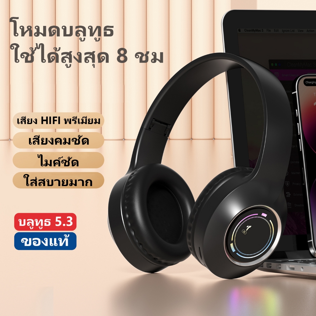 หูฟังครอบหู Bluetooth 5.3 เสียง HIFI เบสแน่น ใส่สบาย ใช้ได้ 8 ชม. รองรับ AUX / การ์ด Micro SD