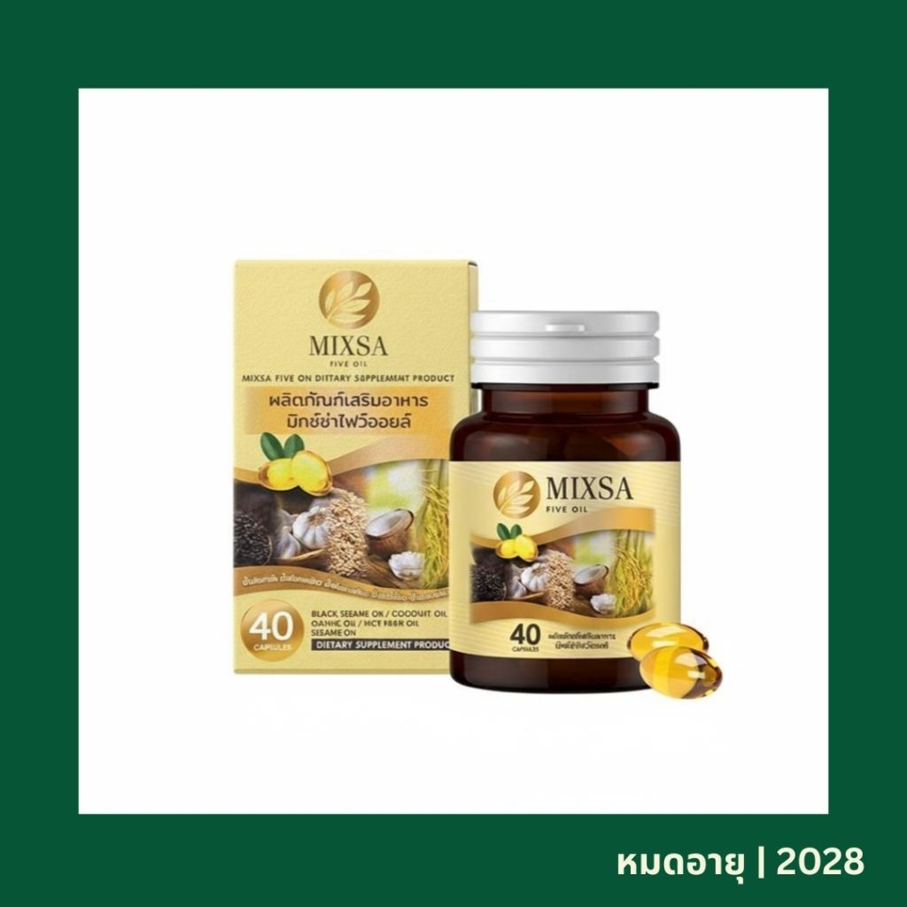 ของแท้ ล็อตใหม่! MIXSA Five Oil มิกซ์ซ่า น้ำมันสกัดเย็น 5 ชนิด