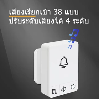 กริ่งประตูไร้สายอัจฉริยะ เสียงดังพิเศษ ไม่ต้องเดินสาย ติดตั้งง่าย กันน้ำ กริ่งบ้าน Wireless Doorbell สำหรับบ้านและร้านค้