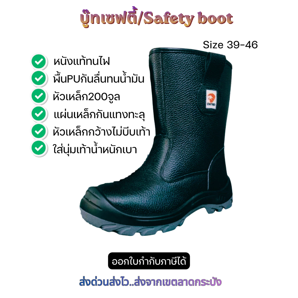 รองเท้าบูทเซฟตี้หนังแท้โฉมใหม่ ทันสมัย ทนความร้อน ทนน้ำมัน ขนาดความสูง 10 นิ้วสวมใส่ง่าย หัวกว้างไม่บีบเท้า