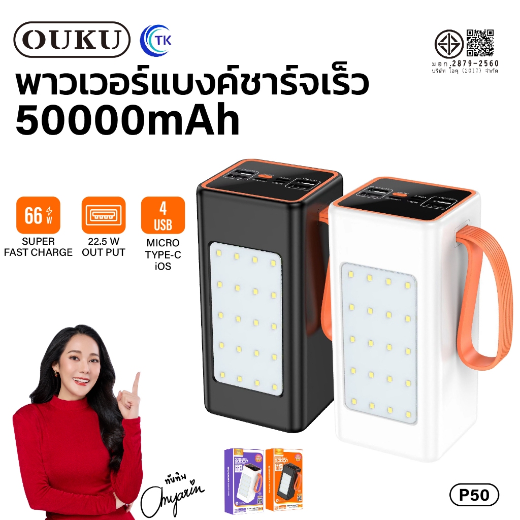พาวเวอร์แบงค์ชาร์จเร็ว ความจุสูง 50000mAh จ่ายไฟสูงสุด 66W มีไฟฉายส่องสว่าง LED เหมาะสำหรับแคมปิ้ง OUKU EK5-P50