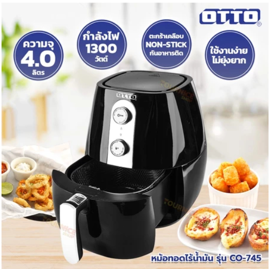 OTTO หม้อทอดไร้น้ำมัน รุ่น CO-745 ขนาด 4 ลิตร