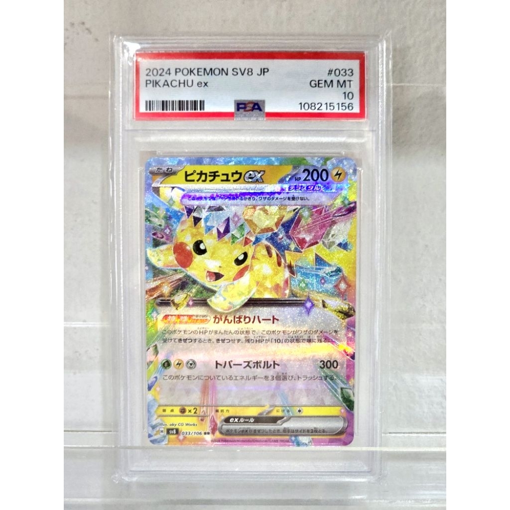PSA 10 Pokemon 2024 Pikachu RR sv8 JP