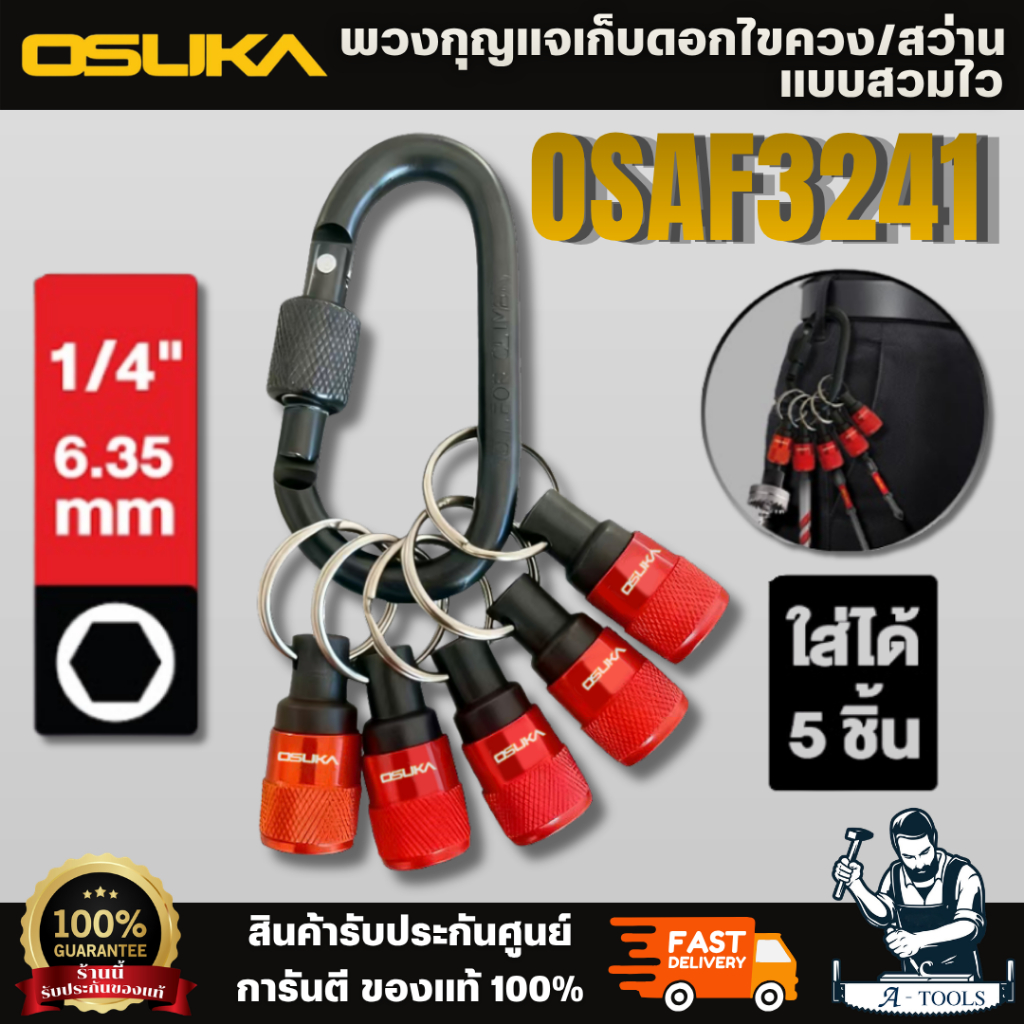 OSUKA รุ่น OSAF3241 พวงกุญแจเก็บดอกไขควง/สว่าน แบบสวมไว เก็บเป็นระเบียบ ดอกไม่หาย สินค้า พร้อมส่ง
