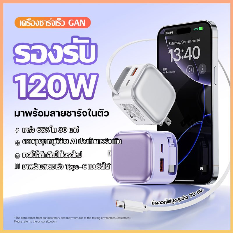 【COD】ชุดชาร์จเร็ว 120W ชุดชาร์จ GaN สายชาร์จ + หัวชาร์จ Fast charging มีสาย Type-C แบบยืดหด สําหรับ Type-C/i&p
