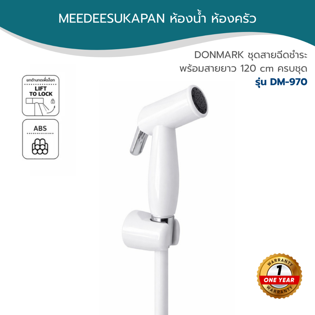 DONMARK ชุดสายฉีดชำระพร้อมสายยาว 120 cm ครบชุด รุ่น LN-01-0056