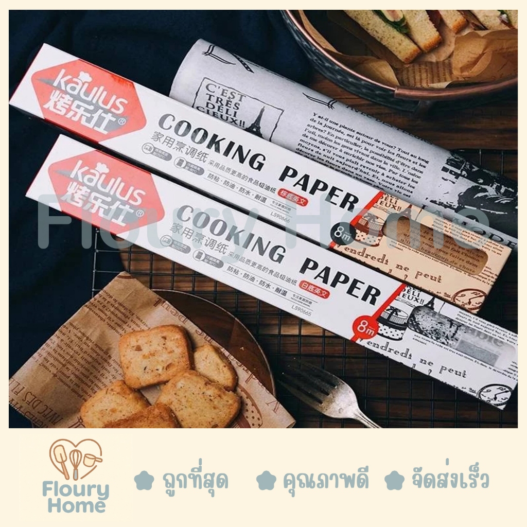 Floury Home ☁️ สินค้าจากกทม.☁️ กระดาษไขรองอบลายหนังสือพิมพ์ สีน้ำตาล / สีขาว-ดำ  กระดาษไข มีลาย