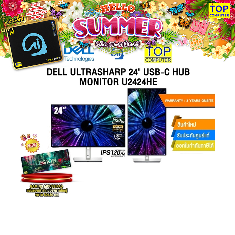DELL ULTRASHARP 24" USB-C HUB MONITOR U2424HE (IPS/120HZ)/ประกัน 3 Years