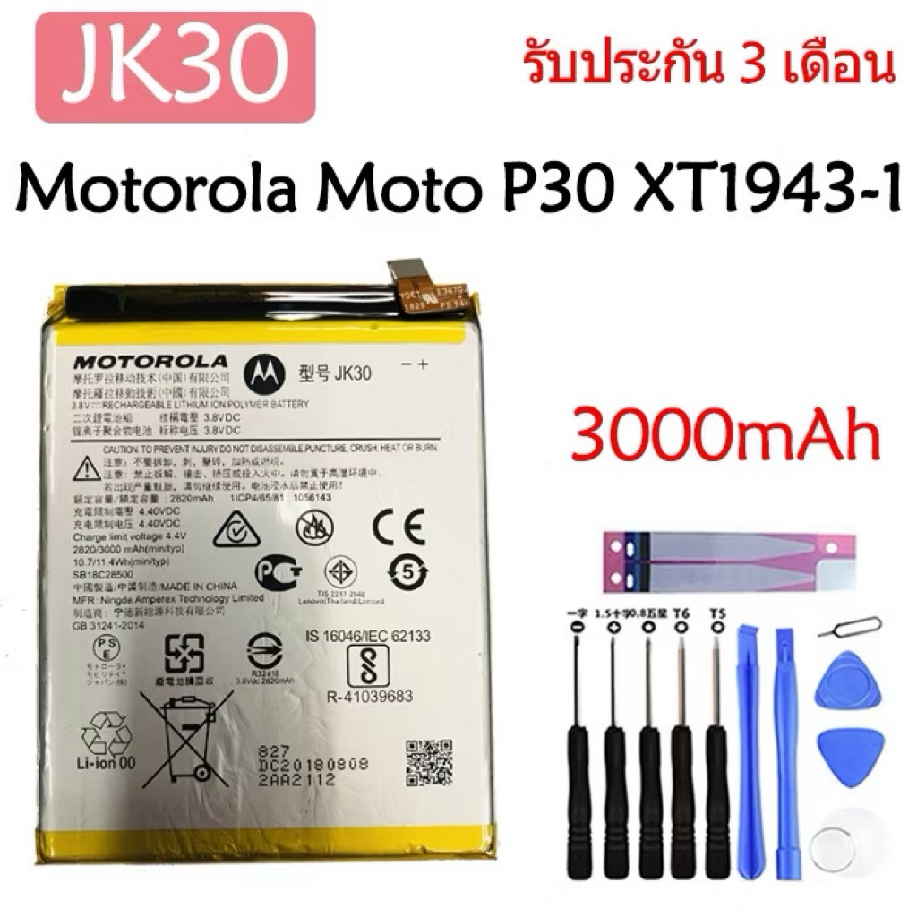 แบตเตอรี่ Motorola Moto P30 XT1943-1 JK30 3000mAh รับประกัน 3 เดือน