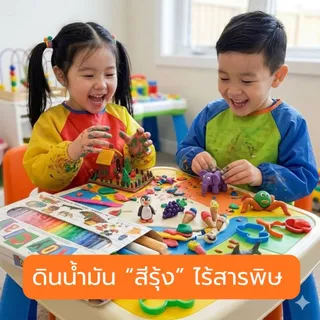 TOY CLAY ดินน้ำมันสีรุ้ง ไร้สารพิษ หลายสี เด็กๆชอบ ฝึกกล้ามเนื้อนิ้วได้ดี Non-Toxic Modelling Clay 500g