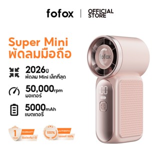 fofox HF13 พัดลมพกพา พลังลมทะลุเกณฑ์พายุ พัดลมไอเย็น ชาร์จให…