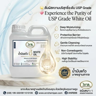 4001/1 ลิตร น้ำมันแก้ว White Oil น้ำมันขาว / Mineral oil ขนาด 1 ลิตร (800 กรัม) คอสเมติกเกรด เบบี้ออยล์ ANR