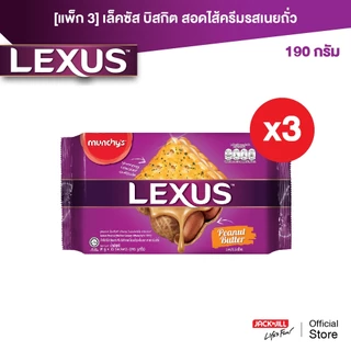 [3 แพ็ค] เล็คซัส บิสกิตสอดไส้ 190 กรัม (เลือกรสได้)