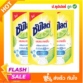 ซันไลต์ เลมอน เทอร์โบ 500กรัม...แพ็ค 3 ถุง