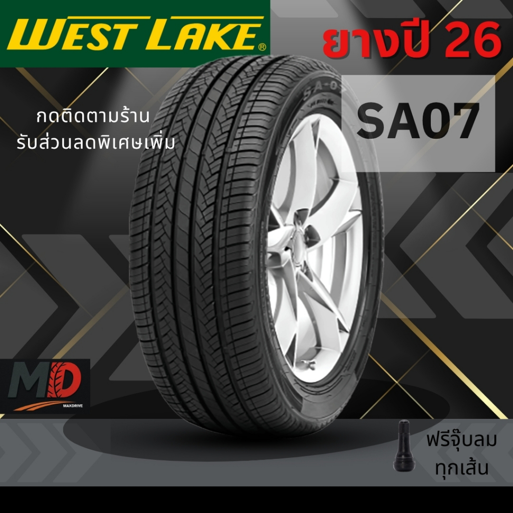 ยางรถยนต์ Westlake รุ่น SA07 (รถเก๋ง) ยางปี 26 แถมจุ๊บยางทุกเส้น ประกันโรงงาน ส่งฟรี