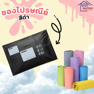 ซองไปรษณีย์พลาสติก S= 20*25 cm. 6 สี ถุงพลาสติก สีพลาสเทล กันน้ำ ใส่เอกสาร จดหมาย แบบจ่ายหน้า ราค