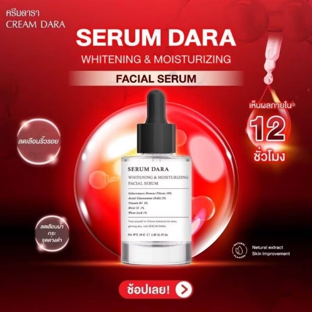 ครีมดารา เซรั่มดารา Astaxanthin reboot X5