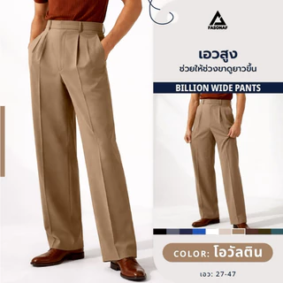 Billion wide ดีไซน์เรียบหรู ผ้านุ่ม ใส่สบาย ไม่อึดอัด จับจีบด้านหน้า 2จีบ ใส่ได้ทุกโอกาสแมทช์ได้ทั้งลุคทำงาน และลุคเท่