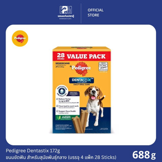 (ยกกล่อง)Pedigree Dentastix ขนมขัดฟัน สำหรับสุนัขพันธุ์กลาง …