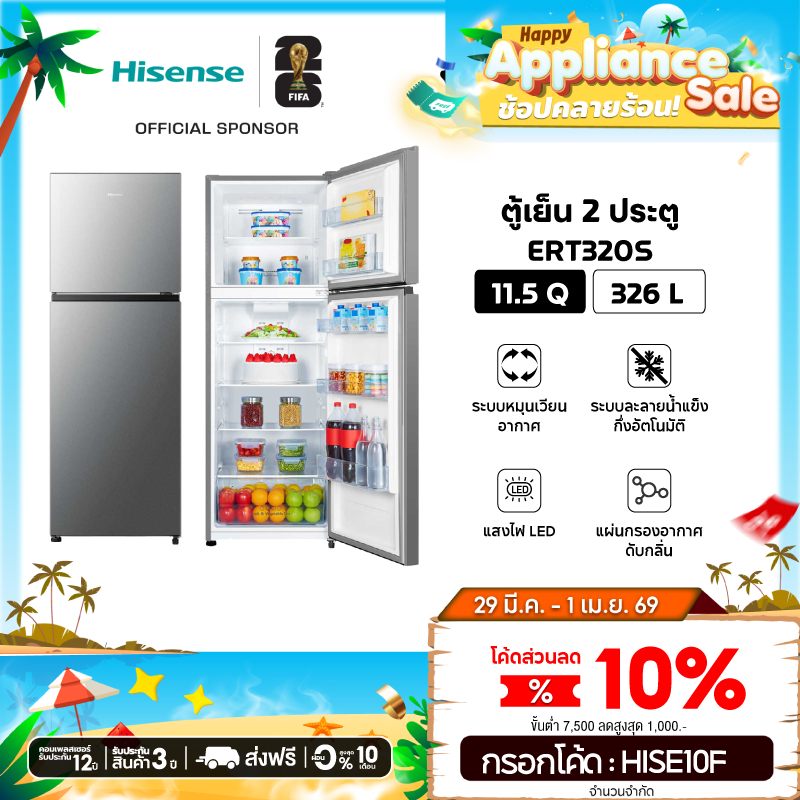 [Presale พร้อมส่ง 3 เม.ย] Hisense รุ่น ERT320S ตู้เย็น 2 ประตู :11.5Q/326 ลิตร