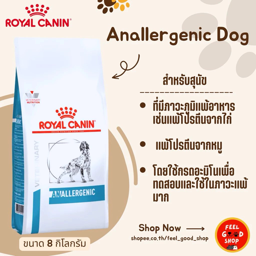 (กระสอบ) Royal canin Anallergenic dog (8kg) อาหารประกอบการรักษาโรคภูมิแพ้ (Exp 23/03/27)