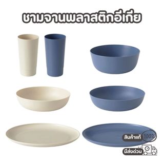 IKEA ชามพลาสติก สีน้ำเงิน แข็งแรงทนทานขนาด
