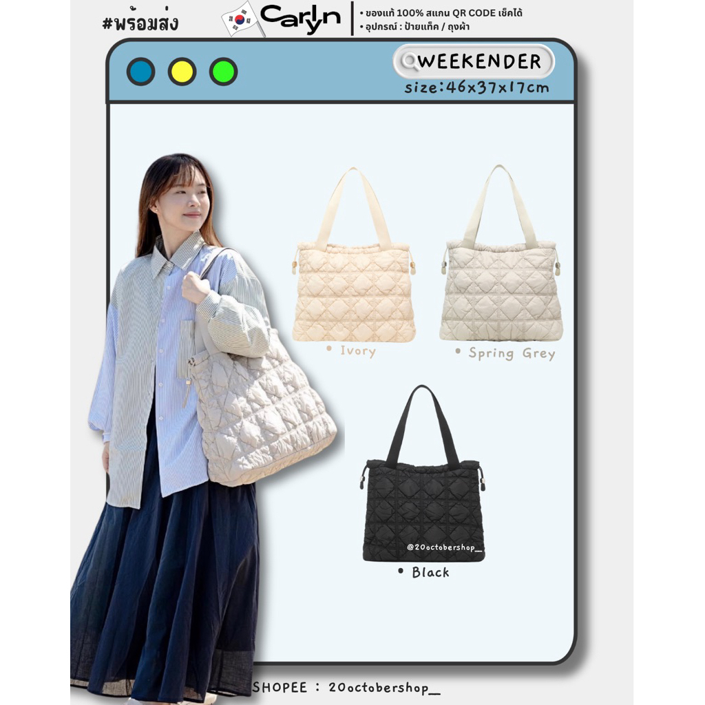 ☁️ (พร้อมส่ง/🛵แมสส่งด่วน) แท้ 💯 สแกนเช็คได้ | CARLYN Weekender