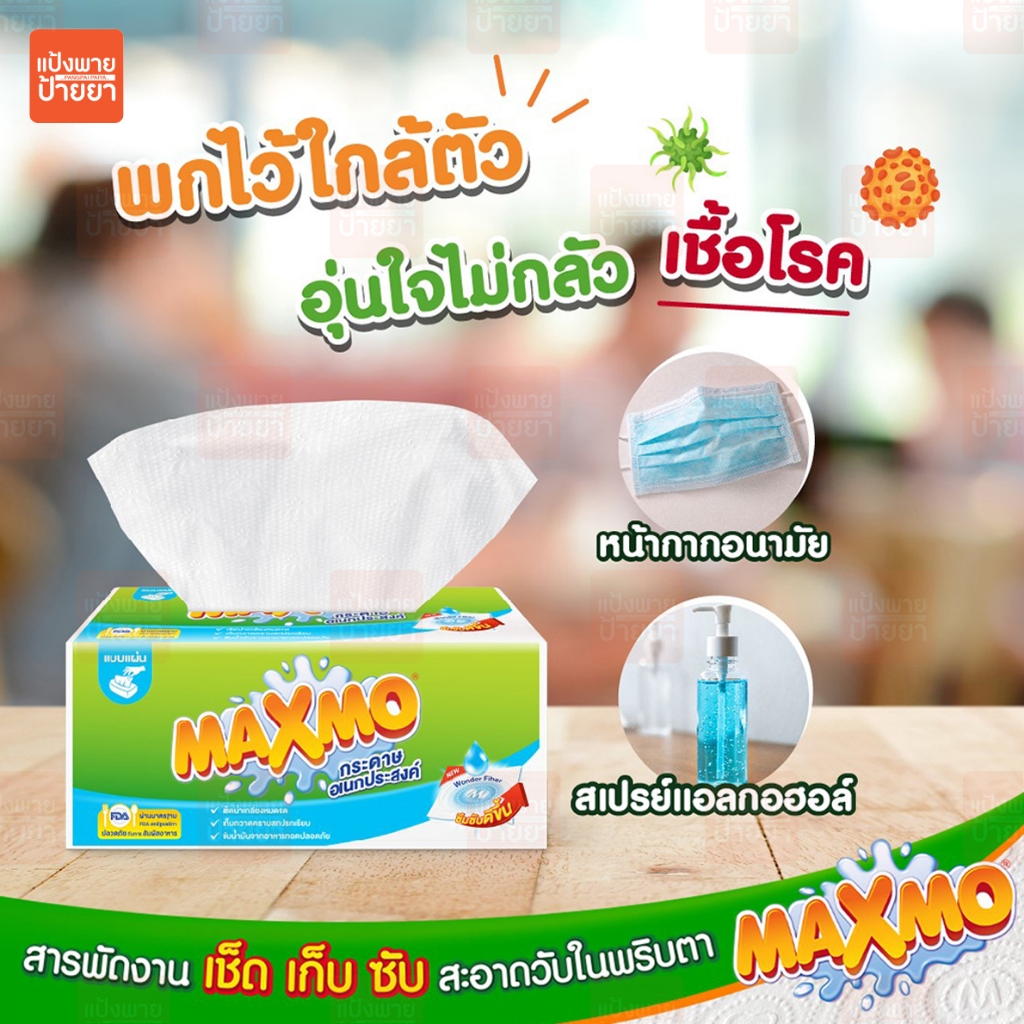 แม๊กซ์โม่ กระดาษทิชชู่ กระดาษอเนกประสงค์ 1 แพ็ค  12 ห่อ รูปที่ 3