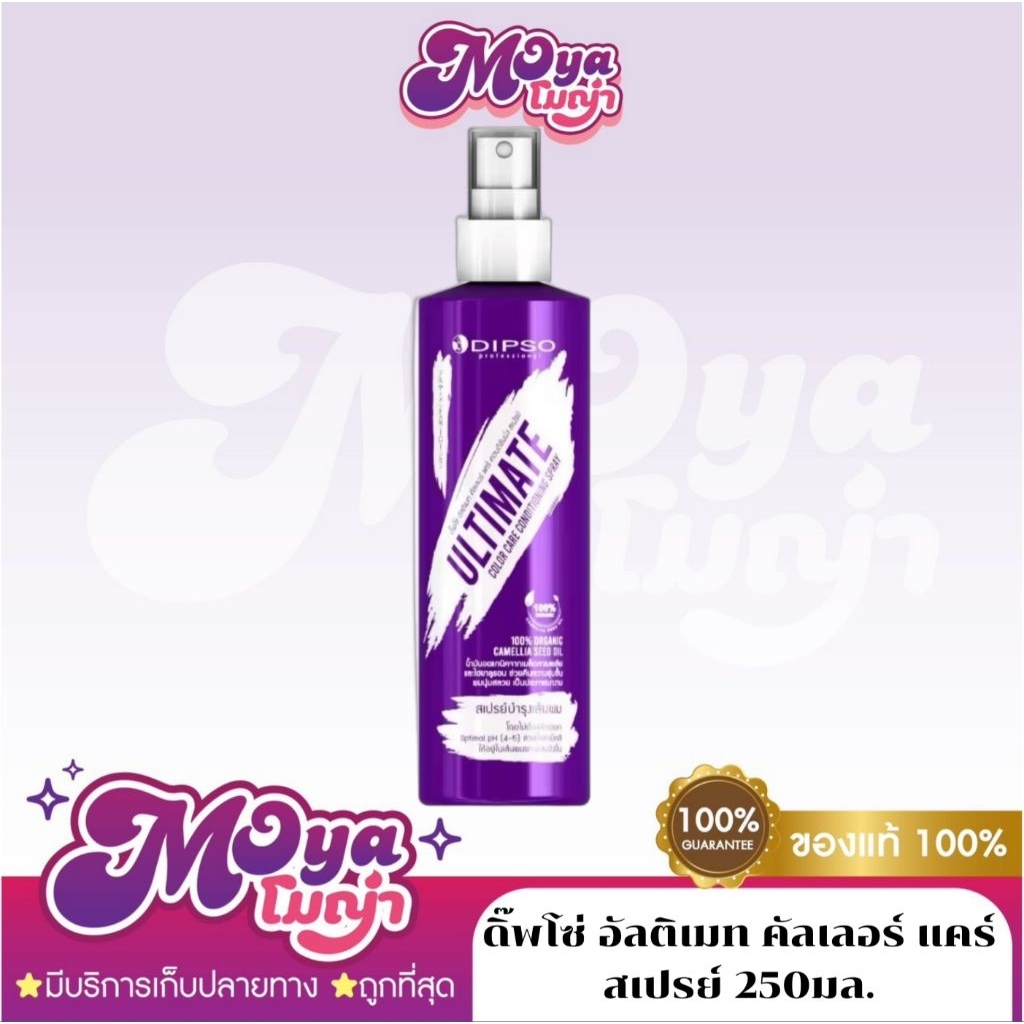 Conditioning Spray เสปรย์ล็อคสีผม ป้องกันความร้อน230องศา ทำให้ผมเงางาม ดูเป็นธรรมชาติใครๆก็ชอบ