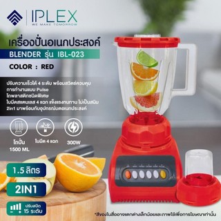 เครื่องปั่น IPLEX รุ่น IBL-023 โถปั่นจุ 1.5 ลิตร รับประกัน1ปี
