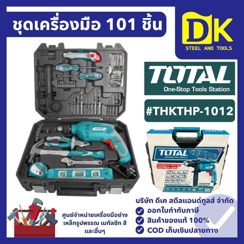 ชุดเครื่องมือ 101 ชิ้น #THKTHP-1012 TOTAL