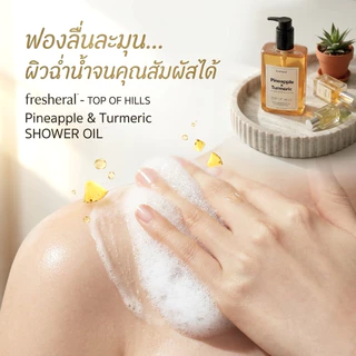FRESHERAL Shower Oil ออยล์อาบน้ำสมุนไพร สบู่ลดสิวหลัง สบู่เหลวบำรุงผิว ลดผด สิวอก สิวก้น สิวหลัง ผลัดเซลล์ผิว [ 250ml]