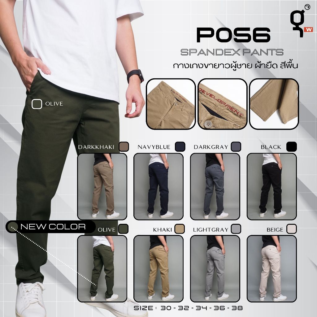 GOODWIN - P056 SPANDEX PANTS กางเกงขายาวผู้ชาย ผ้ายืด สีพื้น