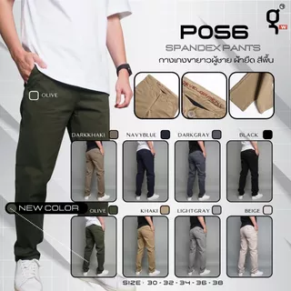 GOODWIN - P056 SPANDEX PANTS กางเกงขายาวผู้ชาย ผ้ายืด สีพื้น