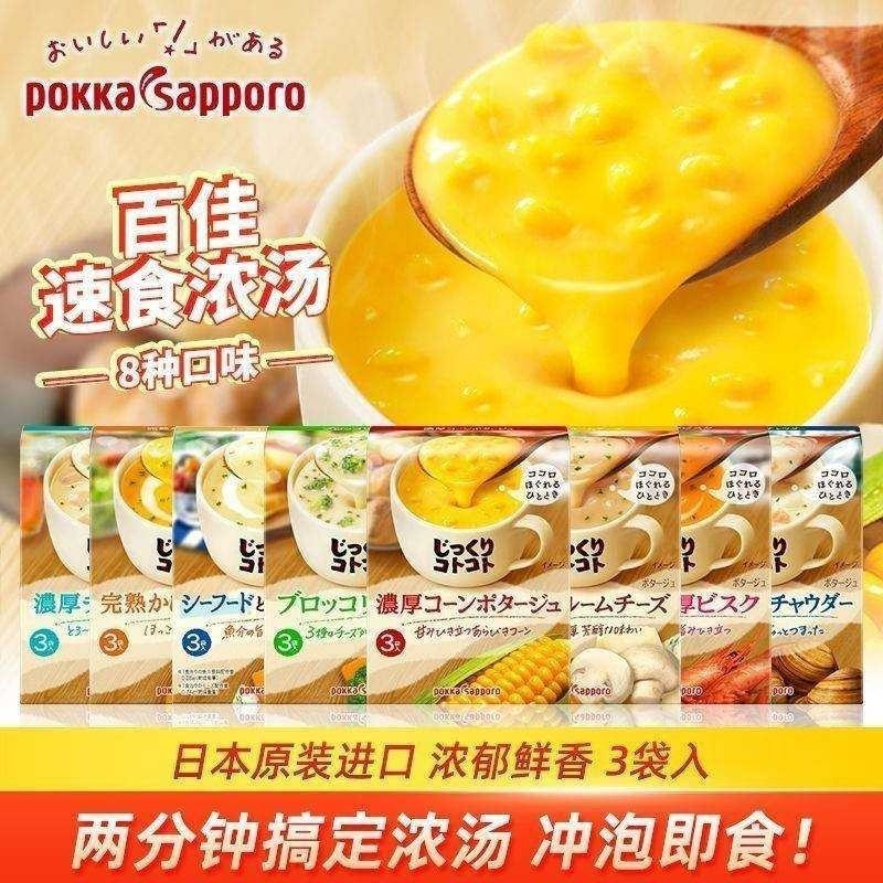 [พร้อมส่ง] POKKA SAPPORO Soup ซุปกึ่งสำเร็จรูป Made in Japan