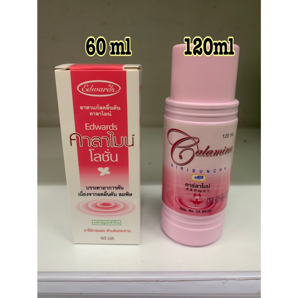 ยาทาแก้ผดผื่นคัน คาลาไมน์ EDWARDS CALAMINE LOTION 60ml และ 120ml