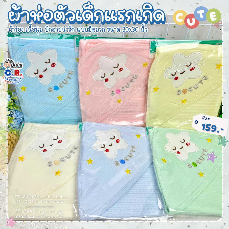 (ลายใหม่) ผ้าห่อตัวเด็กแรกเกิด ผ้าห่อตัวเด็ก ผ้าห่อตัวทารก ผ้าห่อตัวเด็กอ่อน