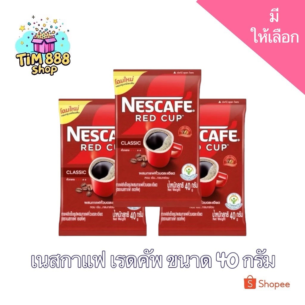 🔥📌โปรพิเศษ 🔥📌  เนสกาแฟเรดคัพ กาแฟสำเร็จรูป 40 กรัม สินค้าร่วมรายการรายสัปดาห์