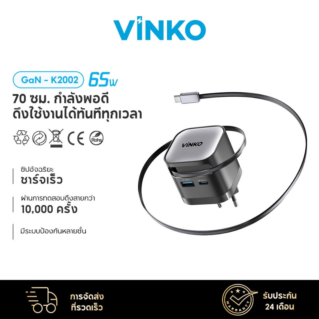VINKO หัวชาร์จเร็ว 65W GaN พอร์ต USB-C USB-A พร้อมสาย USB C ยืดได้ 70 ซม สำหรับ IPhone 17/16 Samsung