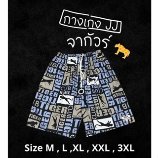 ‼️กางเกงเจเจแท้JJ เสือจากัวร์ 🐆 มีทุกไซส์M/L/XL/2XL/3XL มีกร…