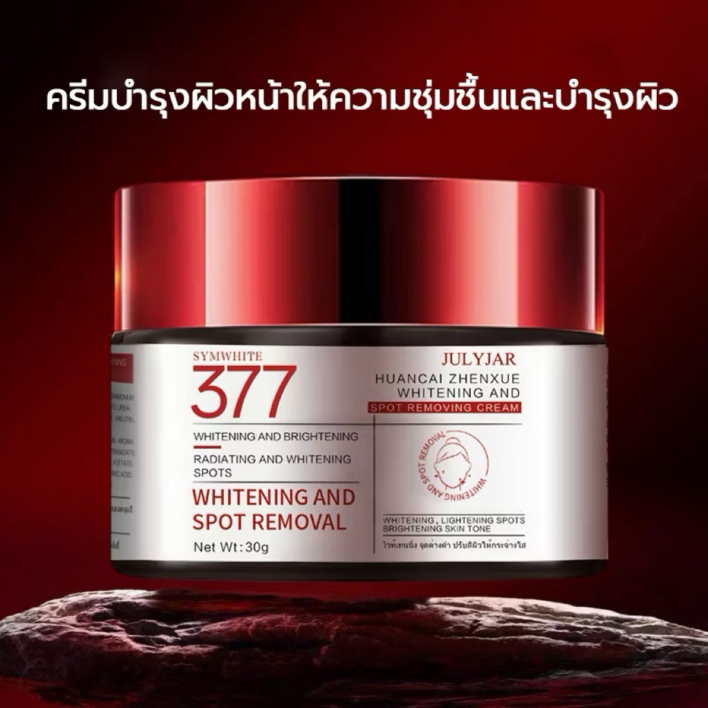 377 ครีมบำรุงผิวหน้า ลดเลือนริ้วรอย ผิวเรียบเนียน ชุ่มชื้น