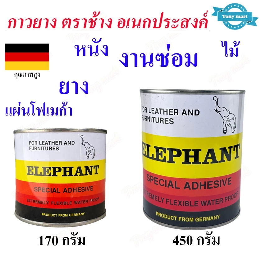 ELEPHANT กาวยาง ตราช้าง ขนาด 170 / 450 กรัม (คุณภาพสูง) ติดไม้ ซ่อมรองเท้า ติดหนัง