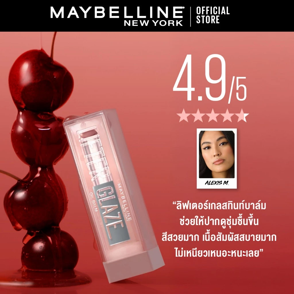[ลิปบาล์มเชอรี่] MAYBELLINE LIFTER GLAZE เมย์เบลลีน ลิฟเตอร์ เกลซ ทินท์ ลิป บาล์ม (ลิปสติก,ลิปทินท์บาล์ม,ลิปปากโกลว์) thumbnail 8