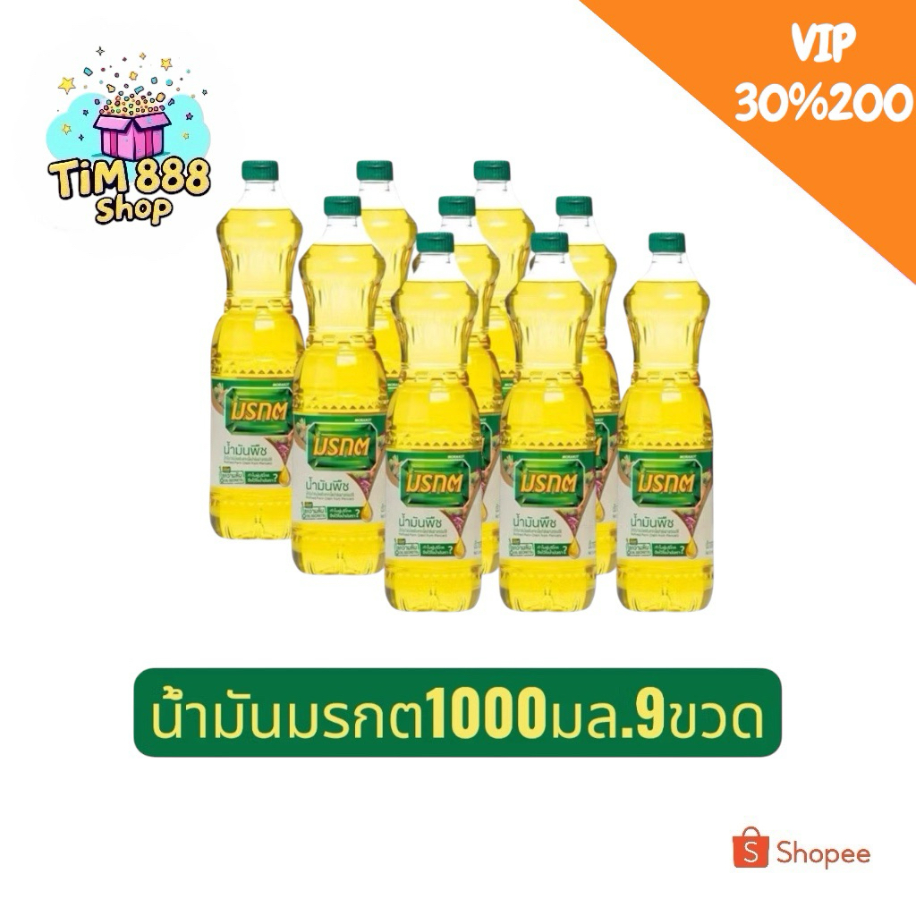 💛VIP 30%200💛 น้ำมันปาล์ม ตรามรกต ขนาด 1000มล. จำนวน 9 ขวด
