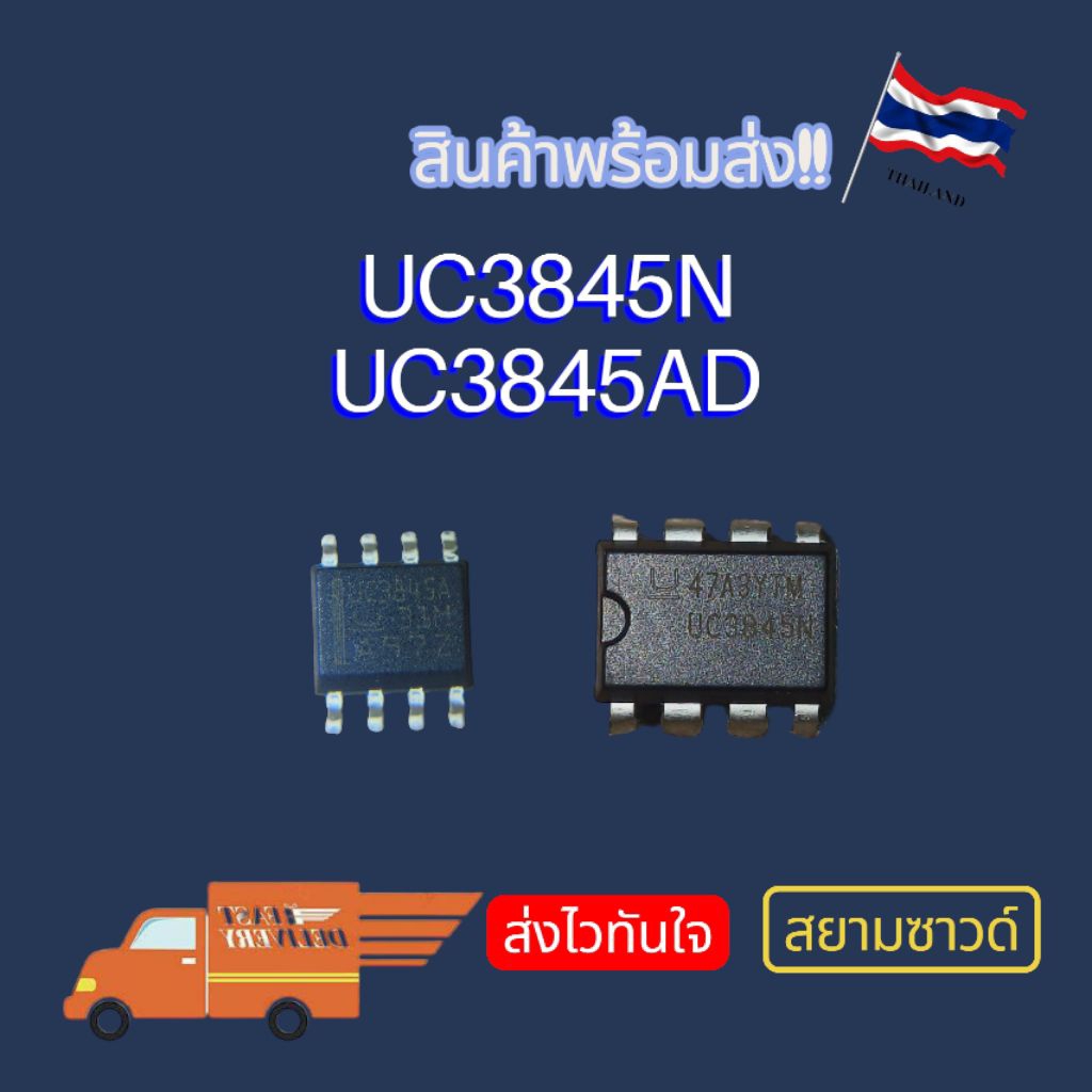 UC3845AD8TR UC3845U IC 3845 ตัวควบคุมแรงดันไฟฟ้า