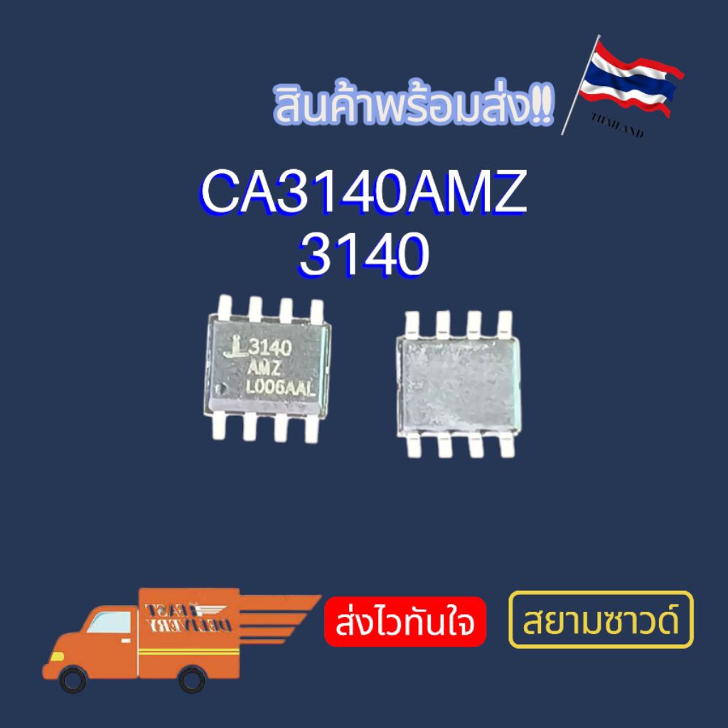 CA3140AMZ  3140 SOP-8 พร้อมส่ง🇹🇭