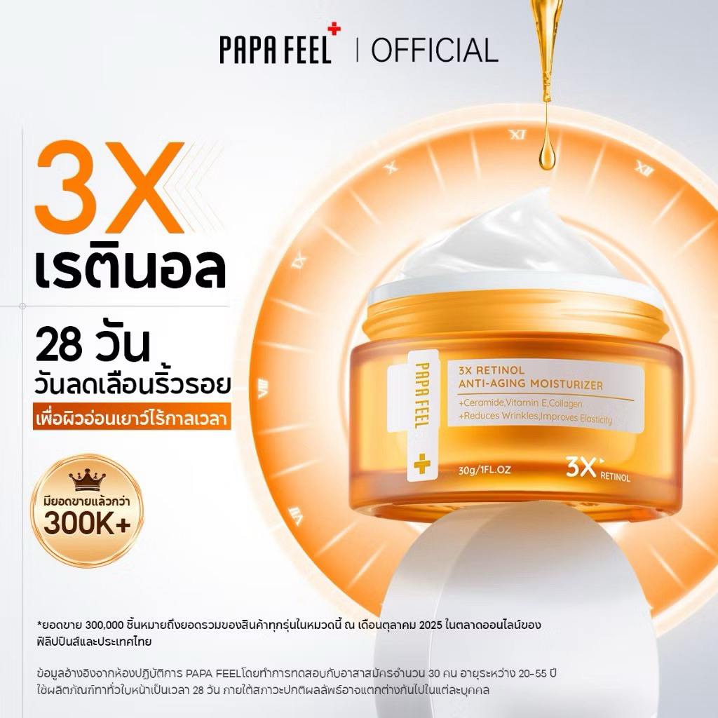 PAPA FEEL 3X Retinol เซรั่ม + 5X Ceramide Barrier ทำให้ผิวเต่งตึง ลดริ้วรอย ผิวเนียน ชุ่มชื้น