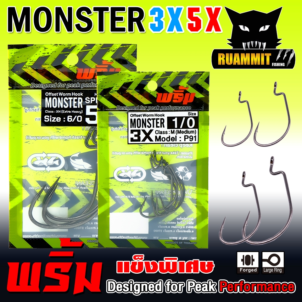 เบ็ดเกี่ยวหนอนยาง พริ้ม MONSTER Offset Worm Hook 3X-5X by พริ้ม ลัวร์