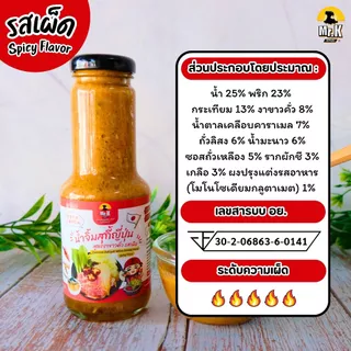 น้ำจิ้มสุกี้ญี่ปุ่น สูตรงาขาวคั่ว รสเผ็ด Japanese Sukiyaki Sauce With White Sesame - Spicy Flavor
